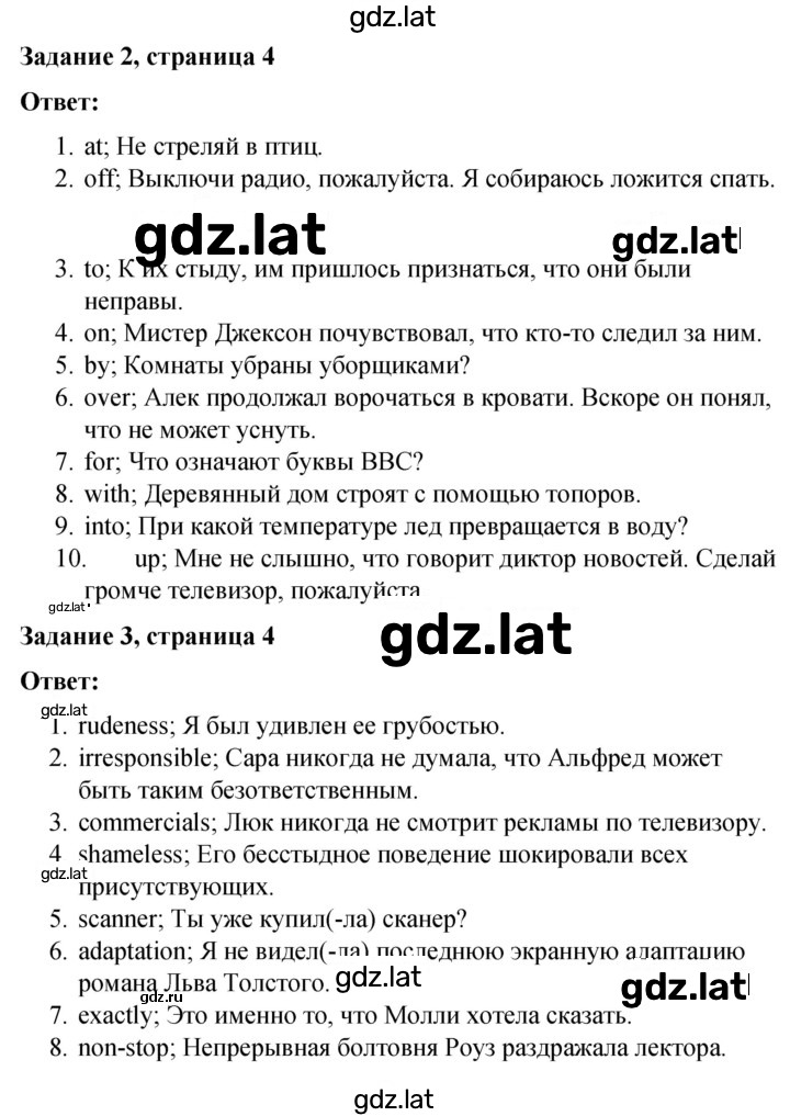 Решение задания № 4 — страница 1