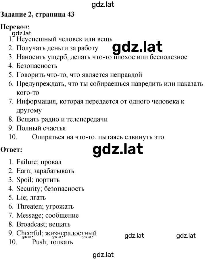 Решение задания № 43 — страница 1