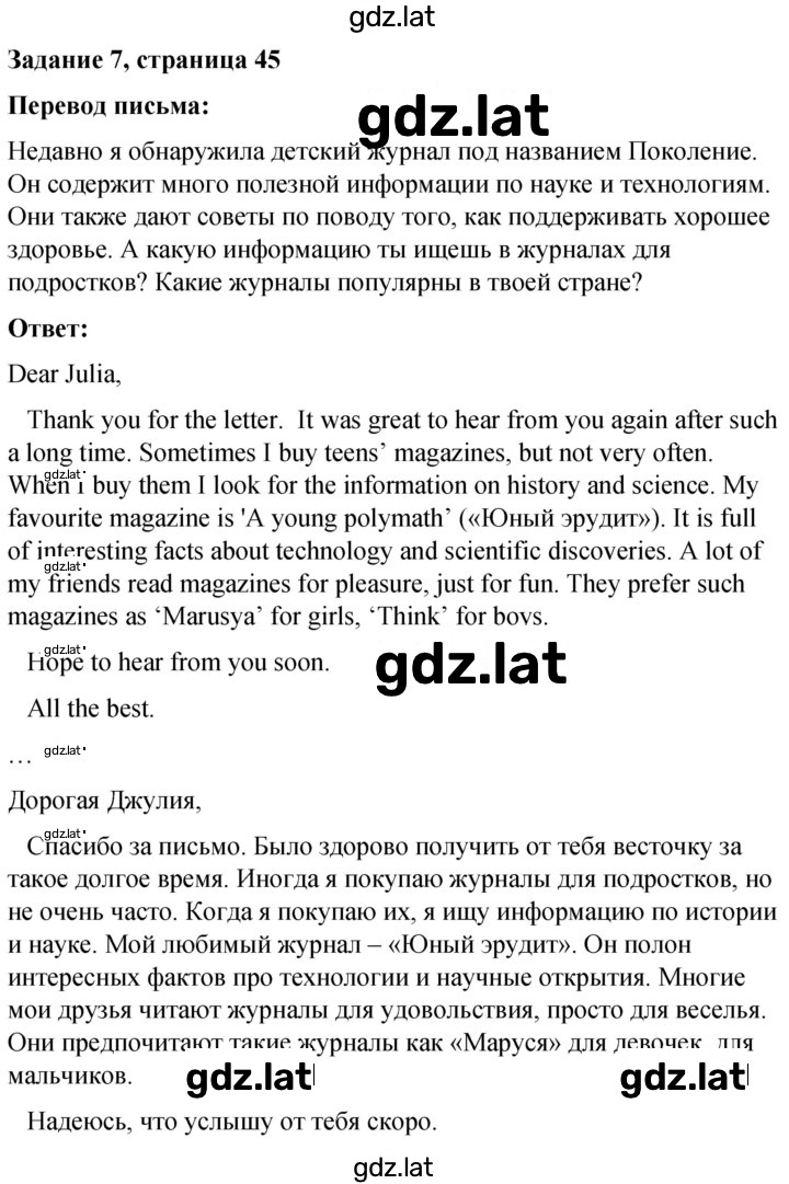 Решение задания № 45 — страница 1