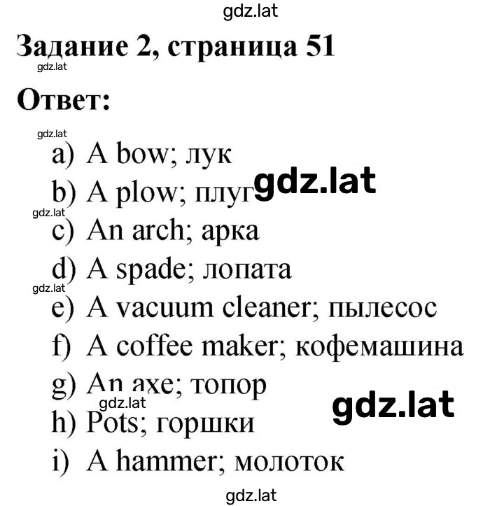 Решение задания № 51 — страница 1