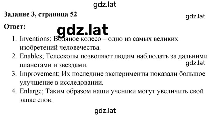 Решение задания № 52 — страница 1