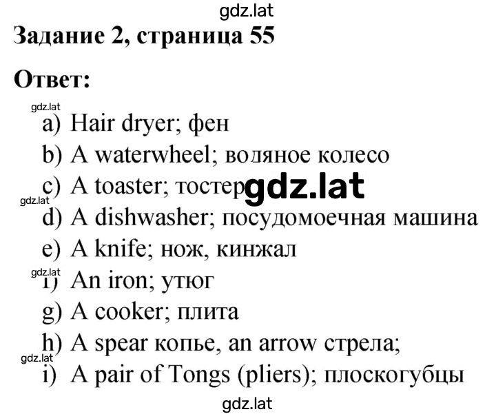 Решение задания № 55 — страница 1