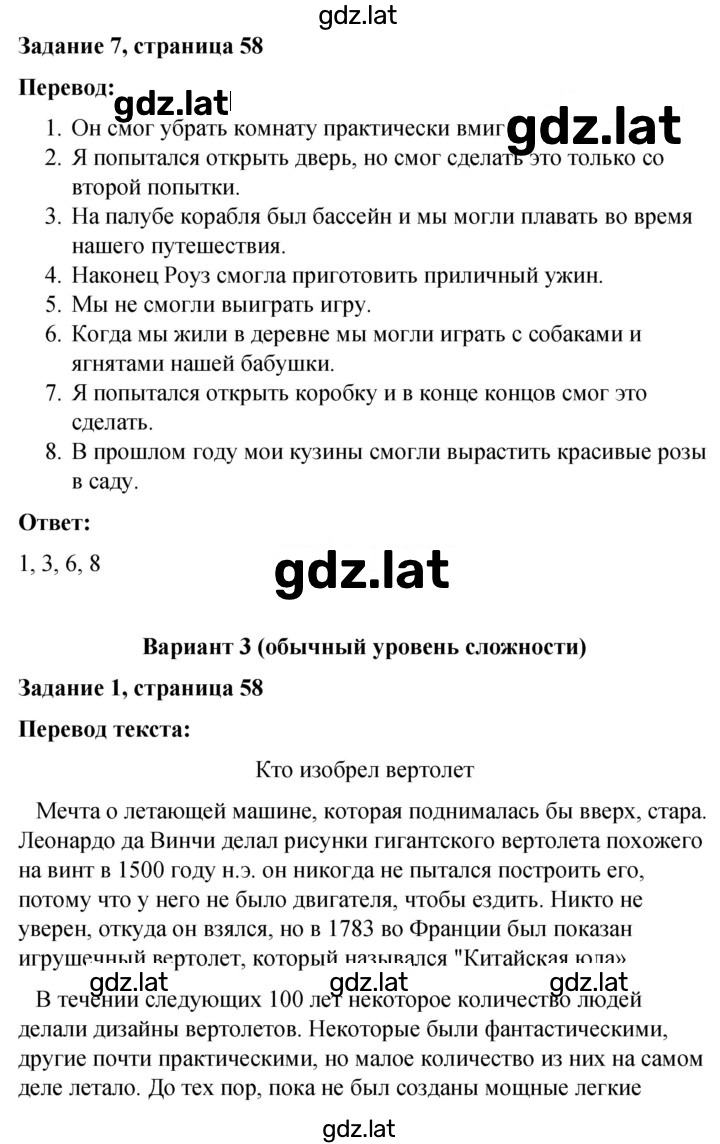Решение задания № 58 — страница 1