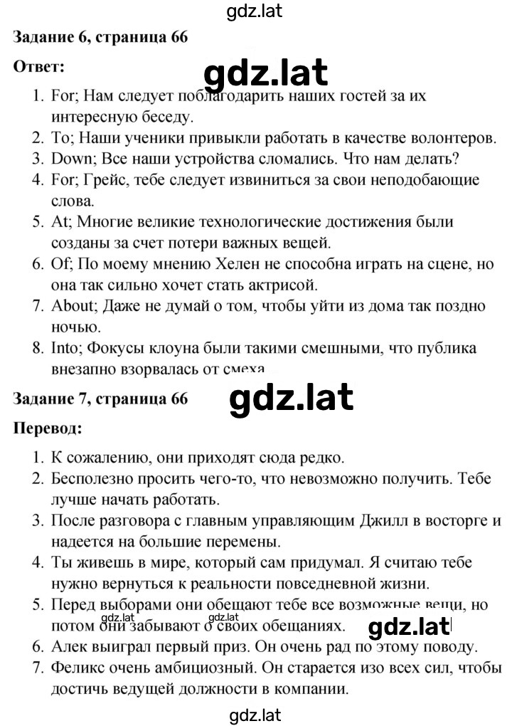 Решение задания № 66-67 — страница 1