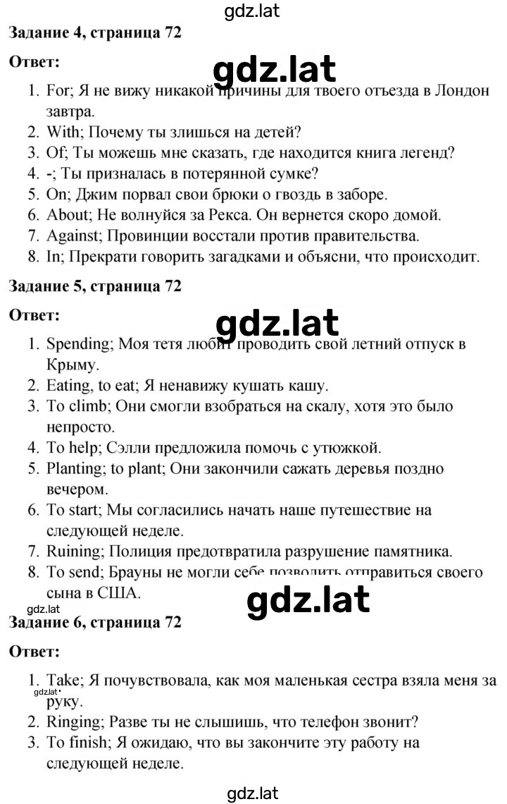 Решение задания № 72 — страница 1
