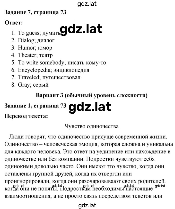 Решение задания № 73 — страница 1