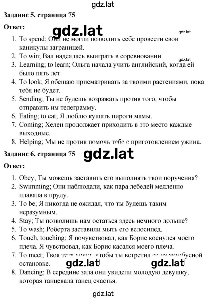 Решение задания № 75 — страница 1