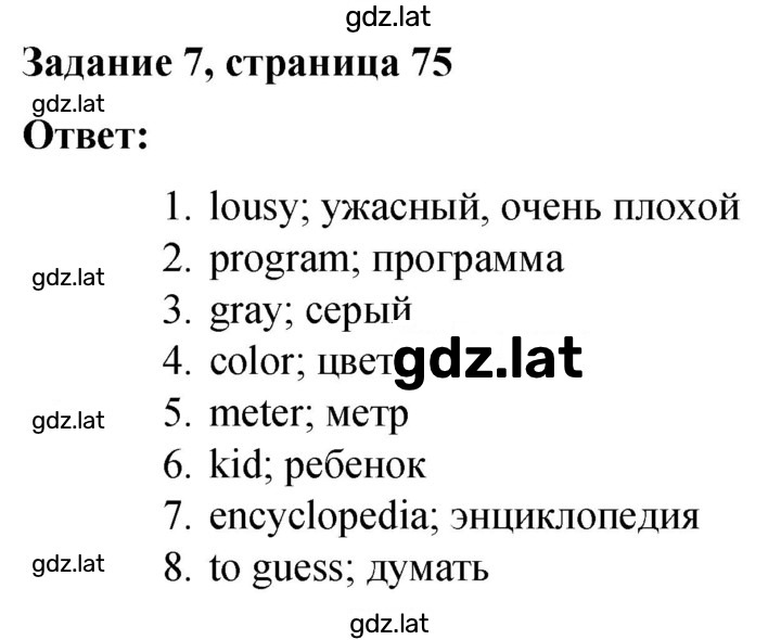 Решение задания № 75 — страница 2
