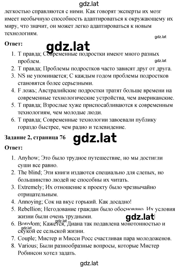 Решение задания № 76 — страница 2