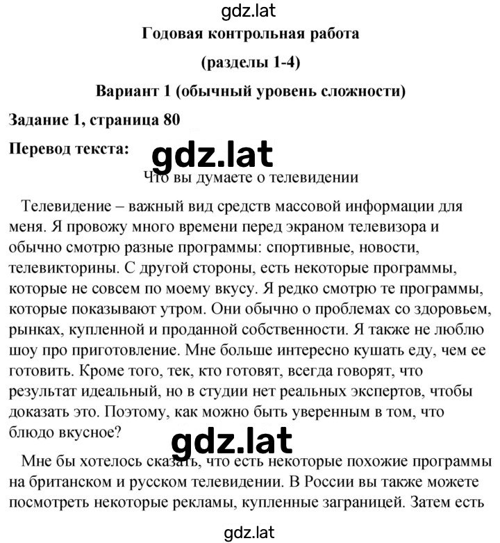 Решение задания № 80 — страница 1