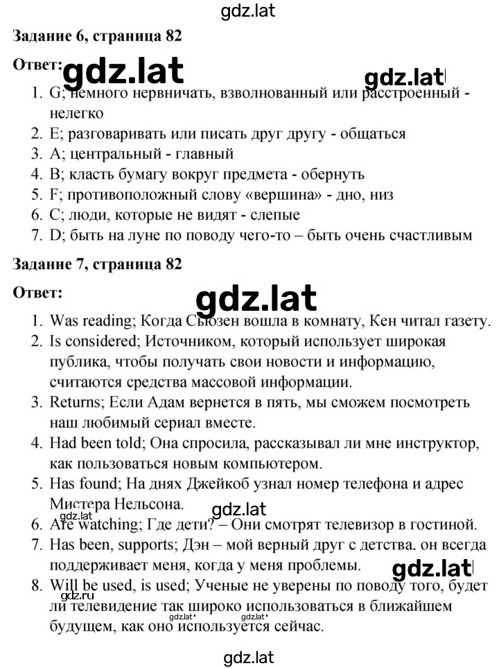 Решение задания № 82 — страница 2