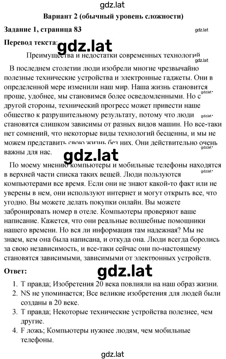 Решение задания № 83 — страница 1