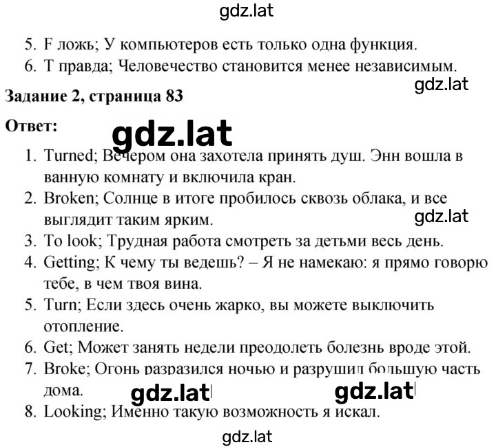Решение задания № 83 — страница 2