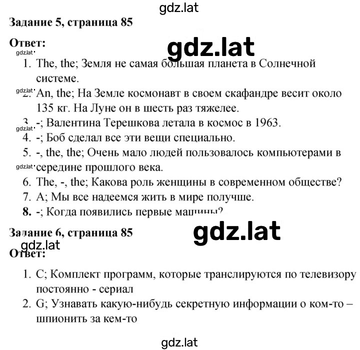 Решение задания № 85 — страница 1