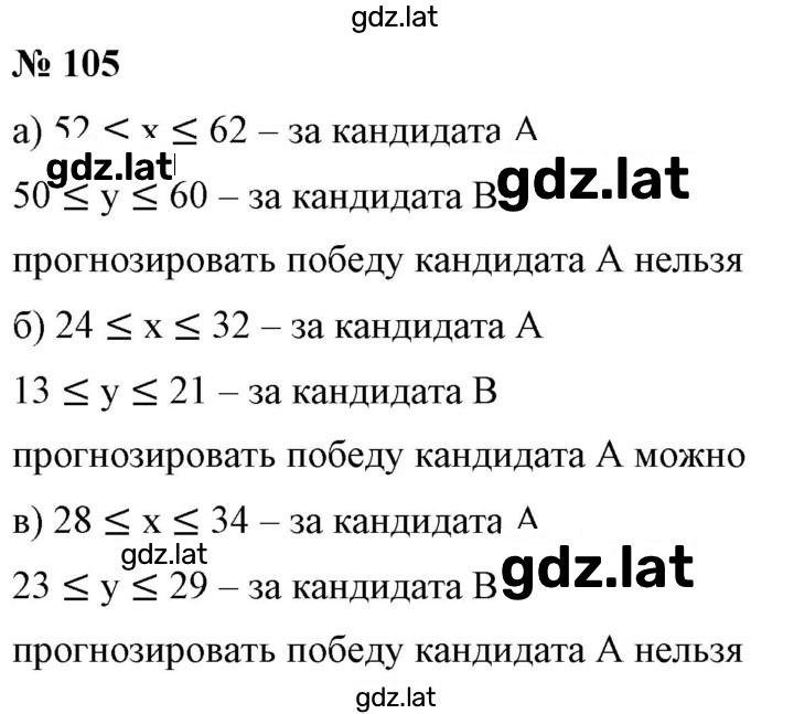 Решение задания № 105 — страница 1