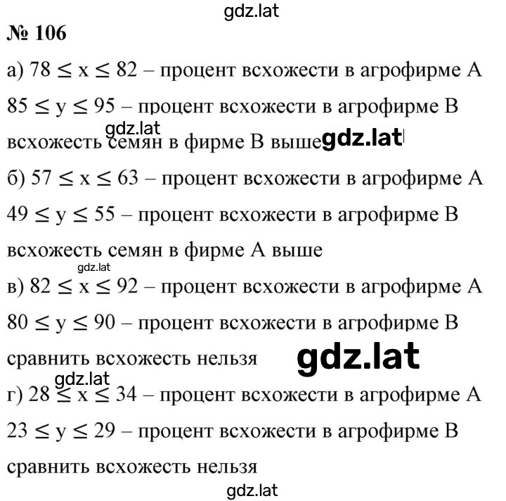 Решение задания № 106 — страница 1