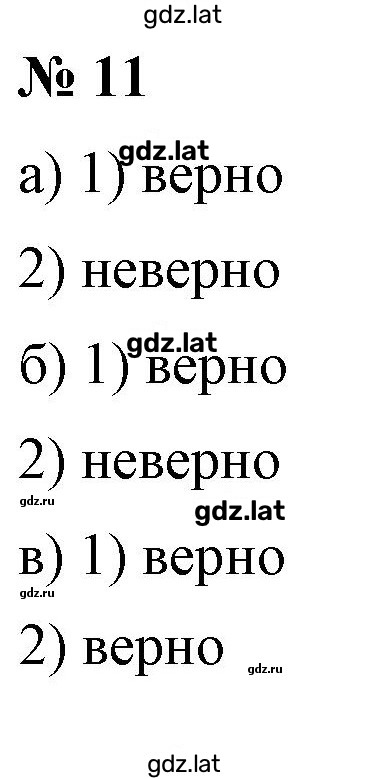 Решение задания № 11 — страница 1