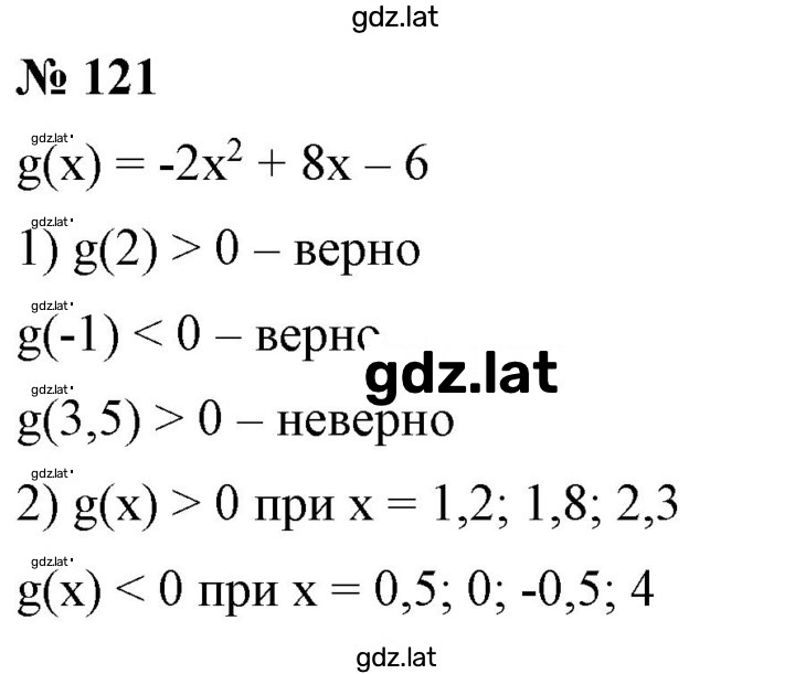 Решение задания № 121 — страница 1