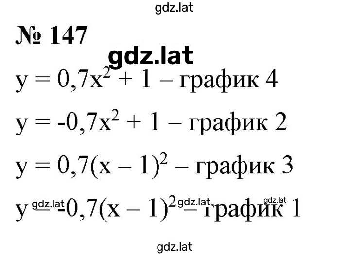 Решение задания № 147 — страница 1