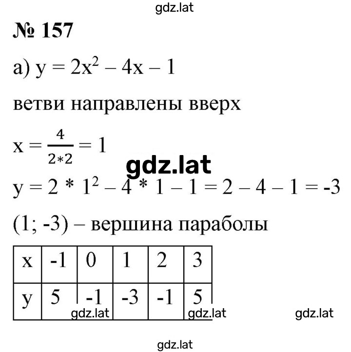 Решение задания № 157 — страница 1