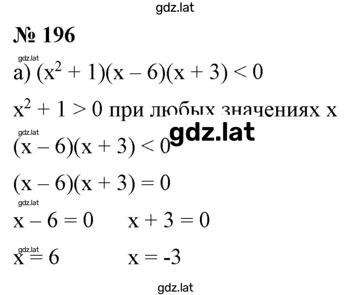 Решение задания № 196 — страница 1