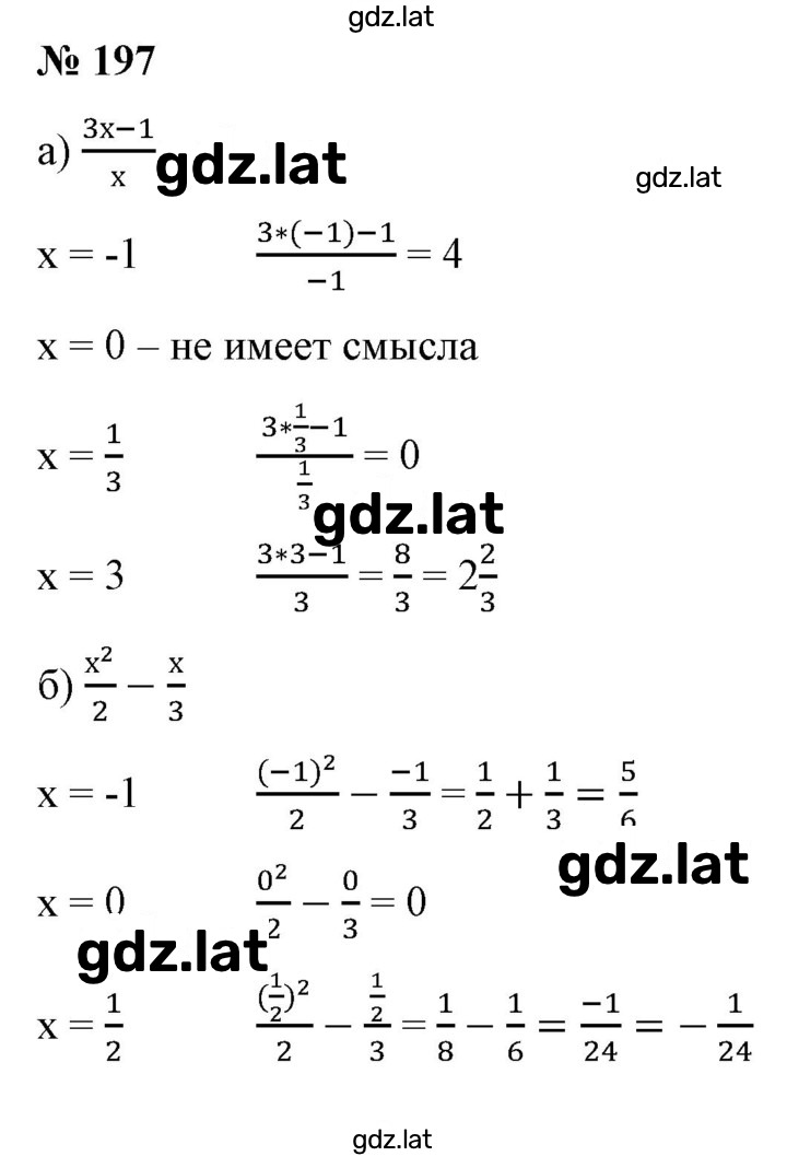 Решение задания № 197 — страница 1
