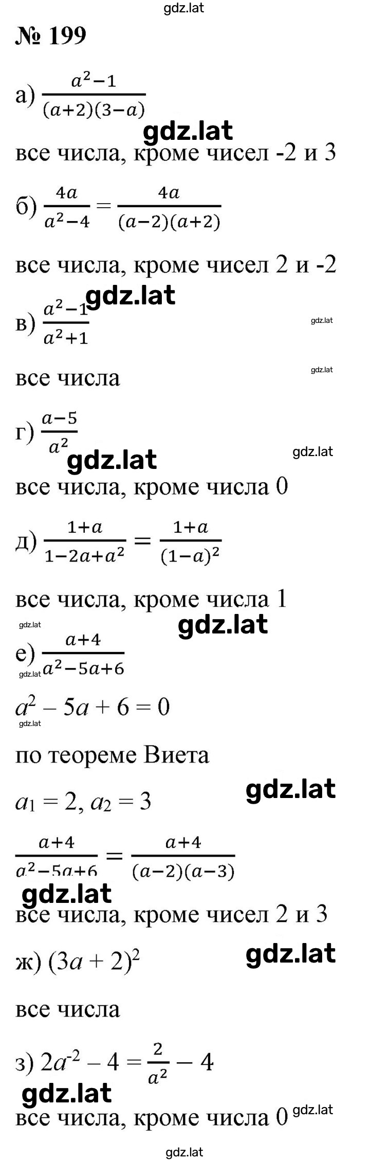 Решение задания № 199 — страница 1