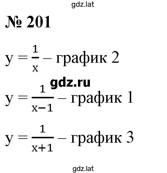 Решение задания № 201 — страница 1