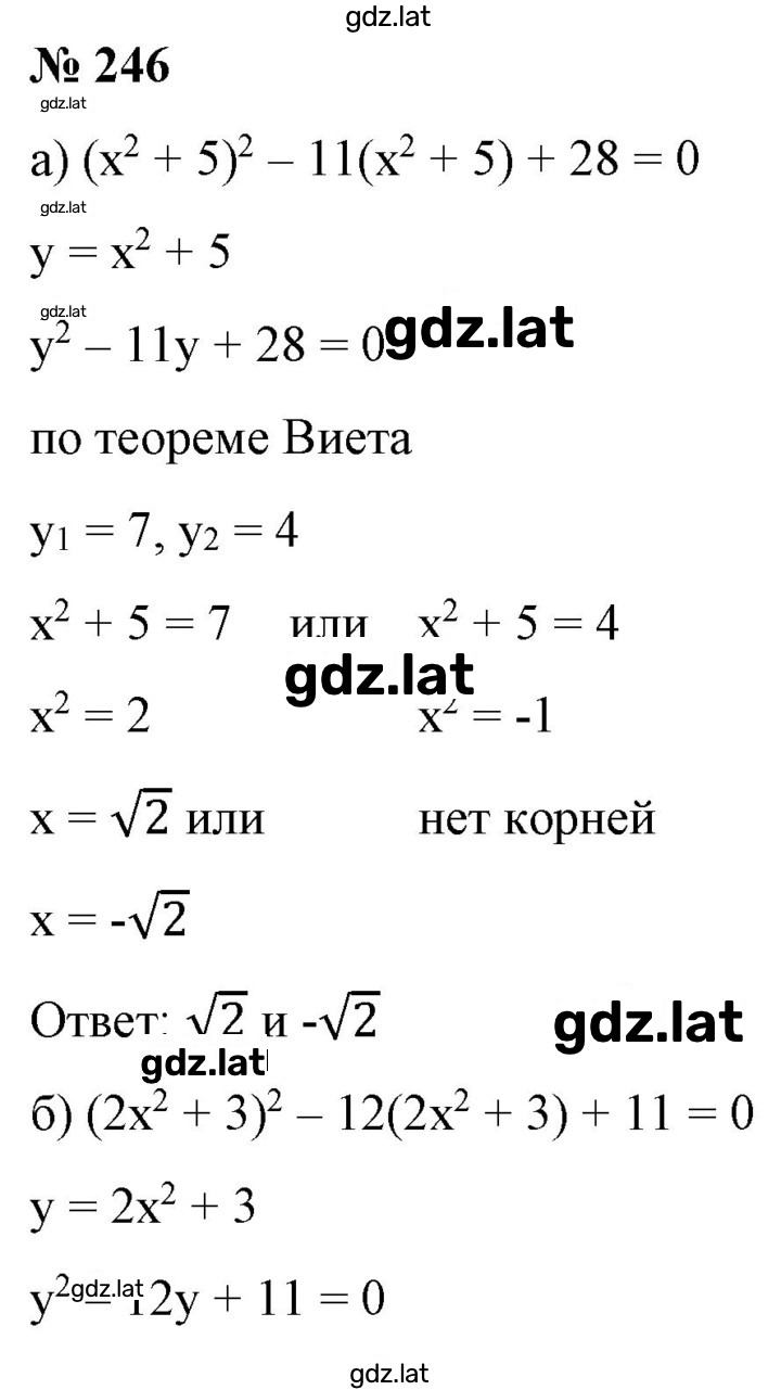 Решение задания № 246 — страница 1