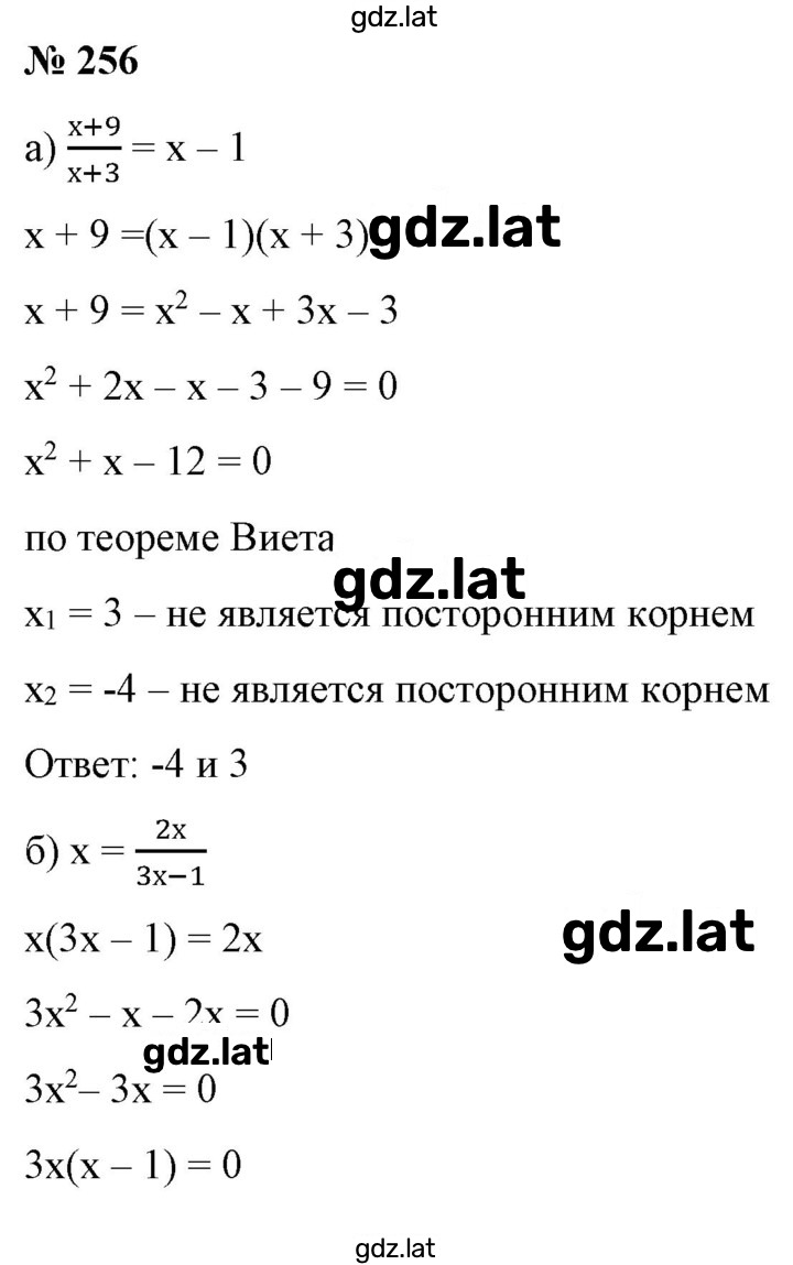 Решение задания № 256 — страница 1