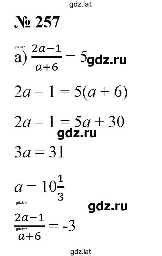 Решение задания № 257 — страница 1