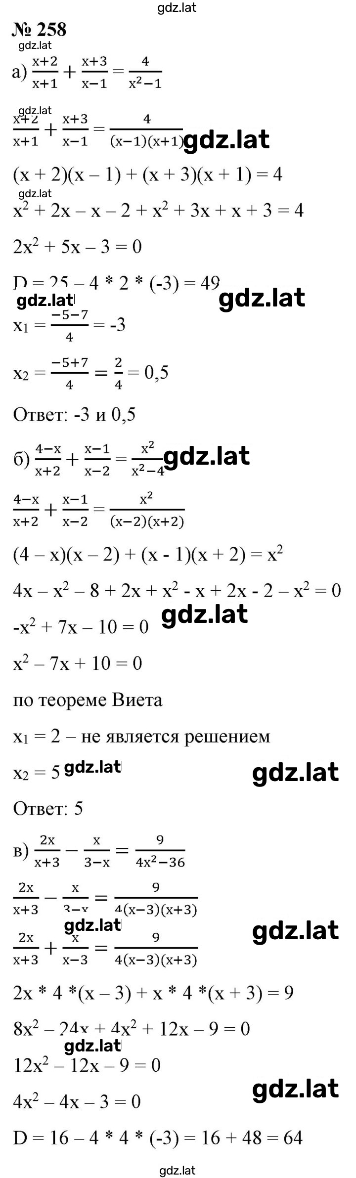 Решение задания № 258 — страница 1