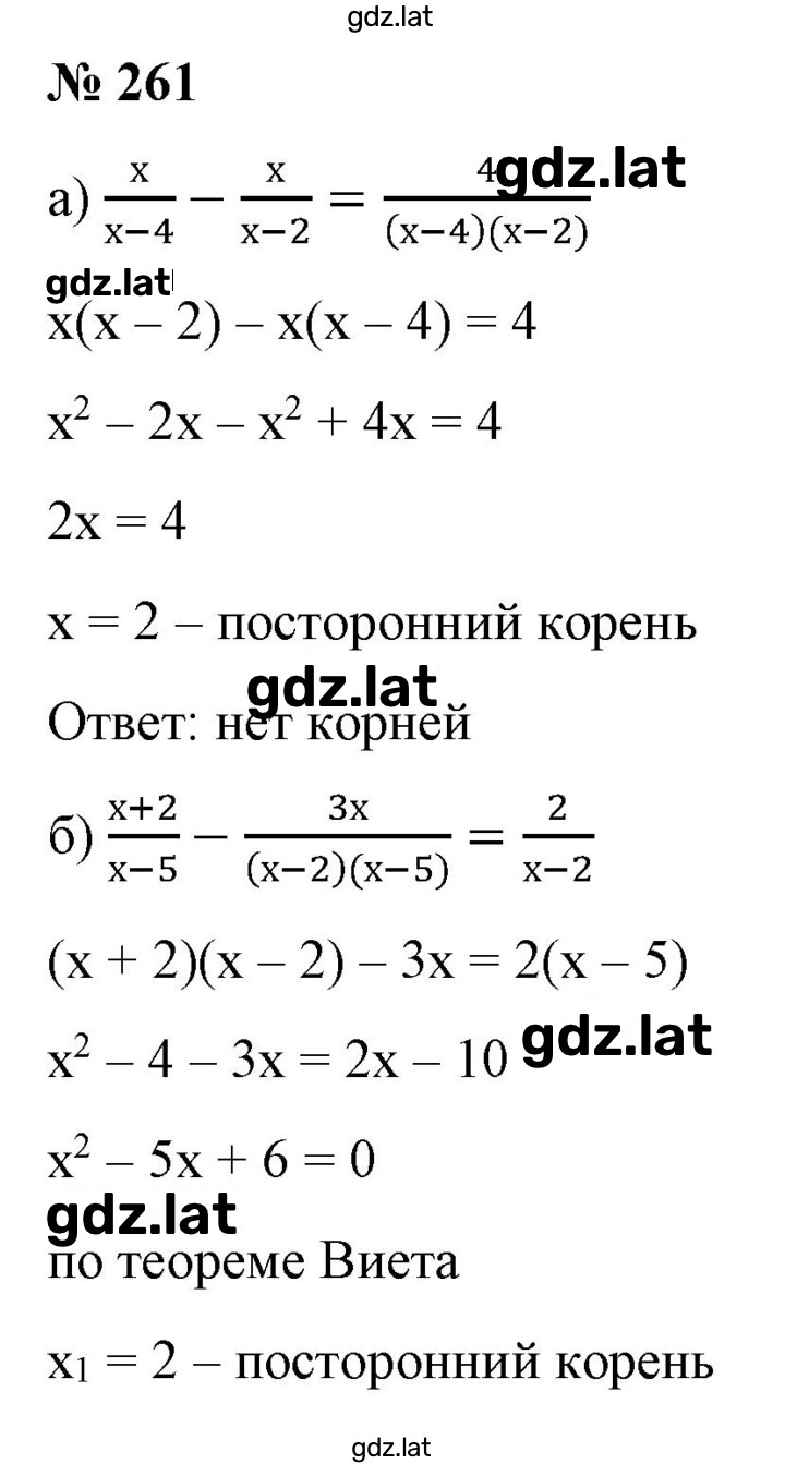 Решение задания № 261 — страница 1