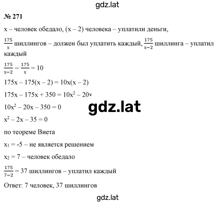 Решение задания № 271 — страница 1