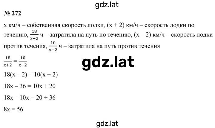 Решение задания № 272 — страница 1