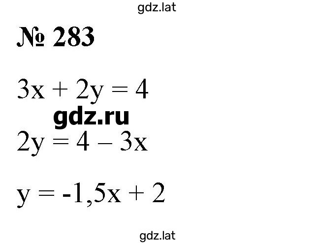 Решение задания № 283 — страница 1