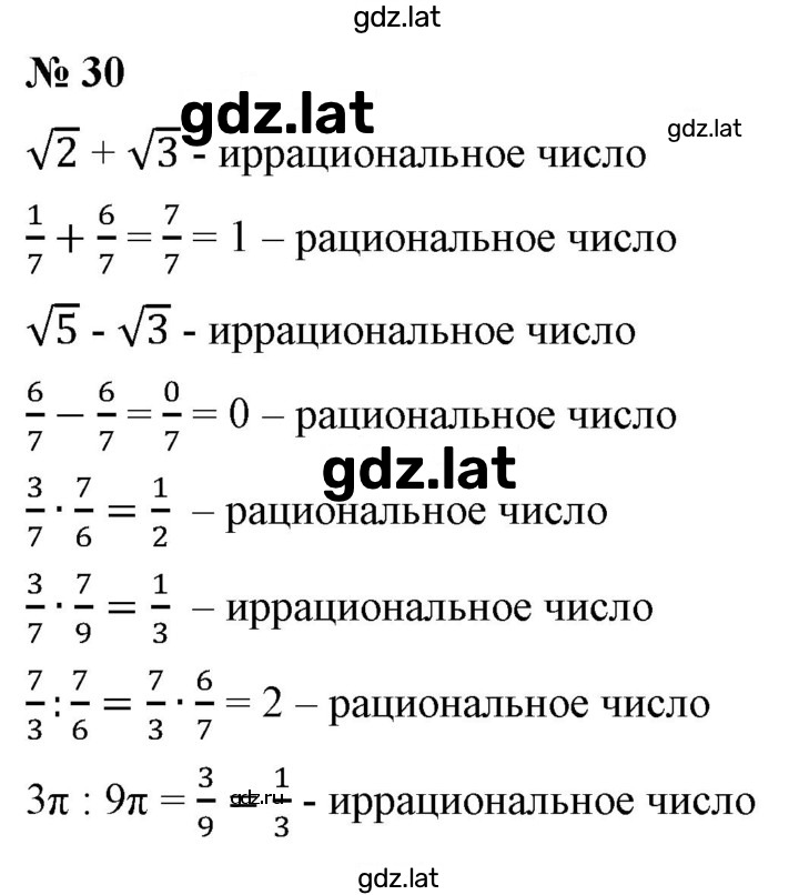 Решение задания № 30 — страница 1