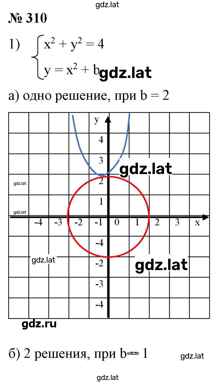 Решение задания № 310 — страница 1