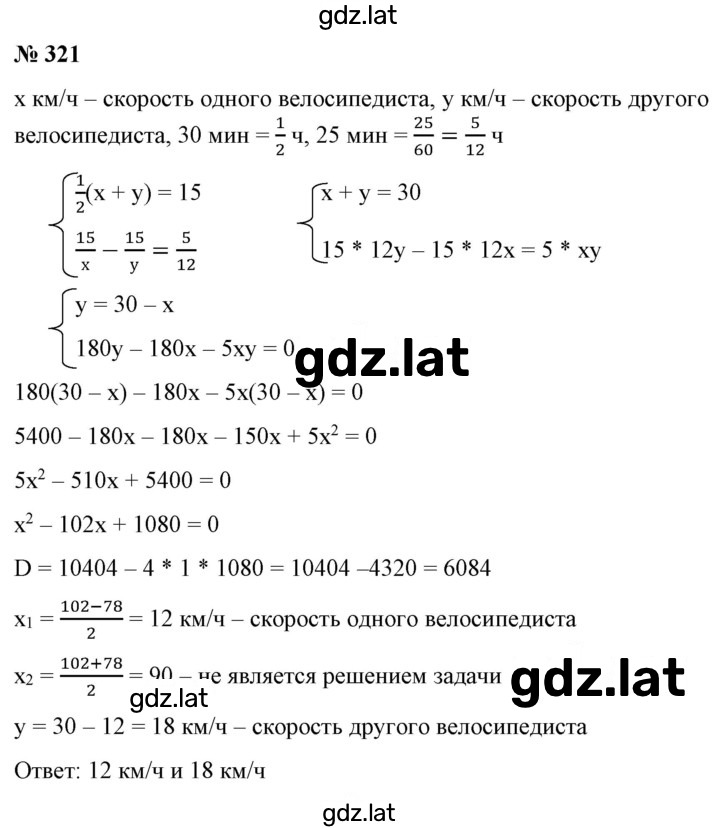 Решение задания № 321 — страница 1