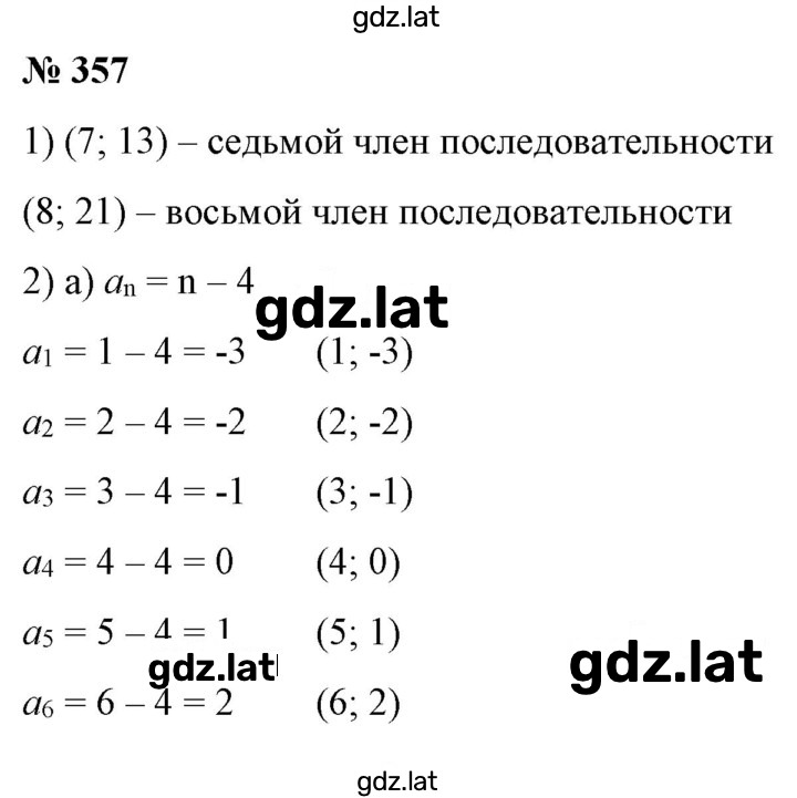 Решение задания № 357 — страница 1