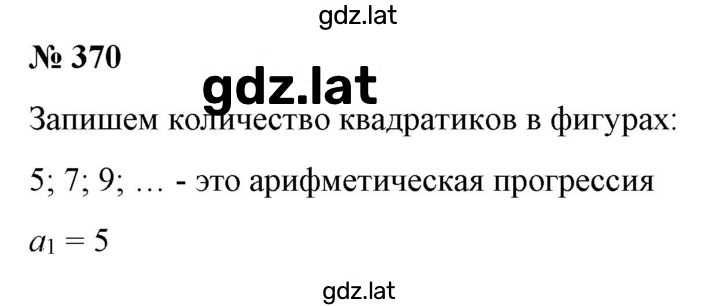 Решение задания № 370 — страница 1
