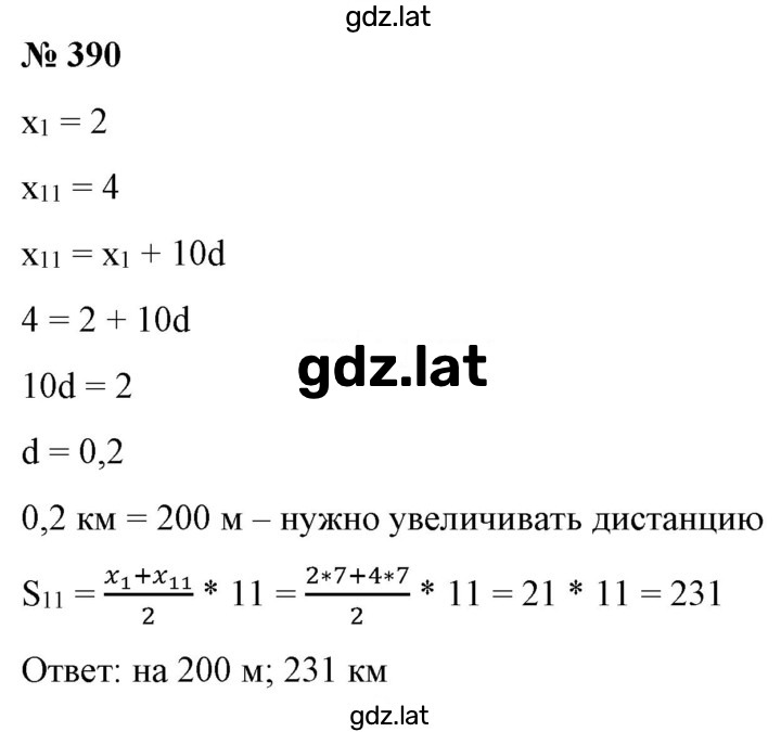 Решение задания № 390 — страница 1