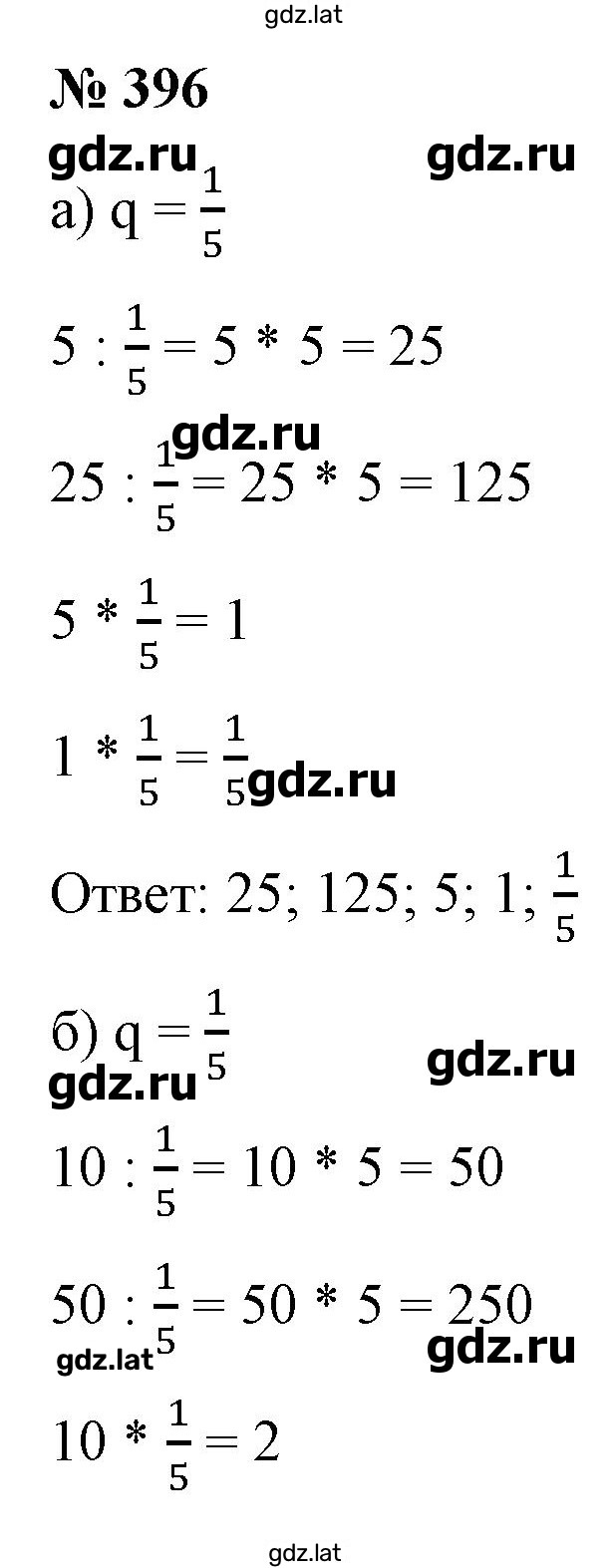 Решение задания № 396 — страница 1
