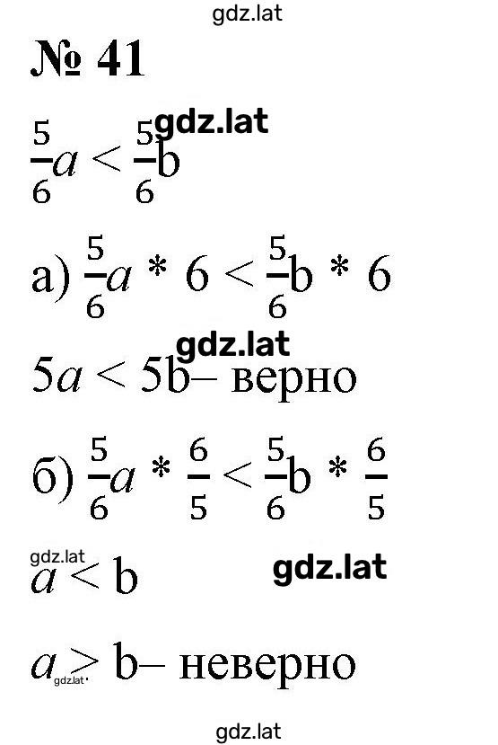 Решение задания № 41 — страница 1