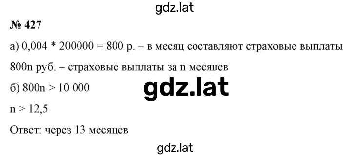 Решение задания № 427 — страница 1