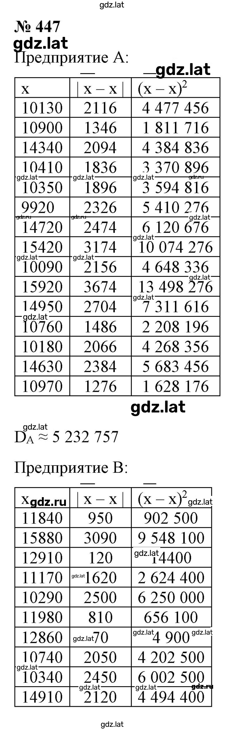 Решение задания № 447 — страница 1
