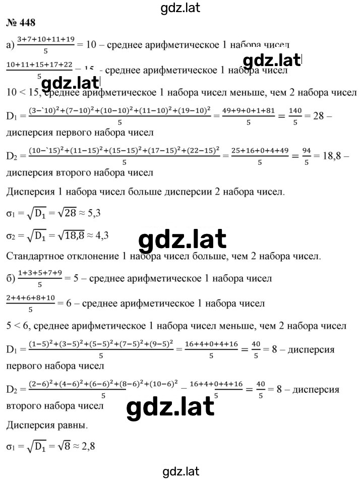 Решение задания № 448 — страница 1