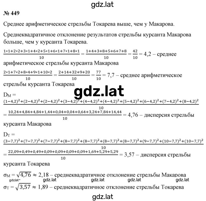 Решение задания № 449 — страница 1