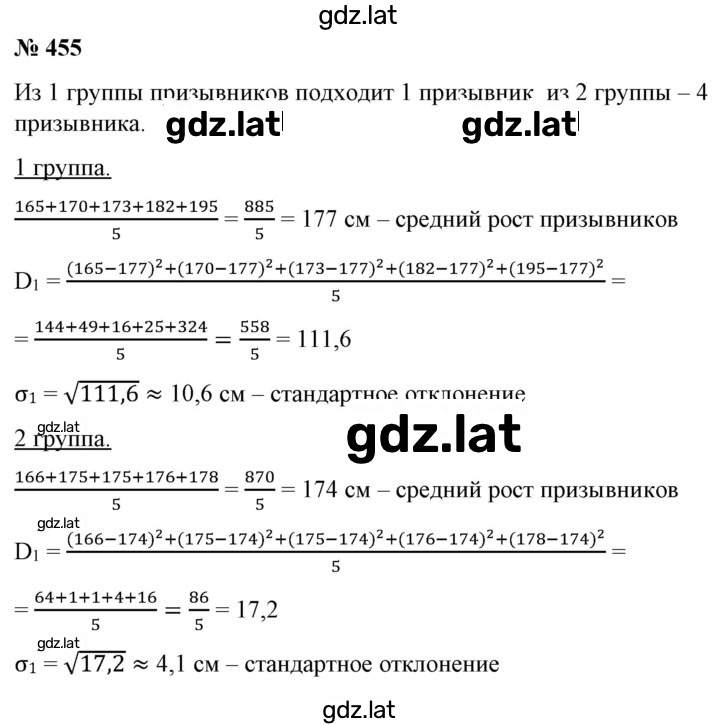 Решение задания № 455 — страница 1