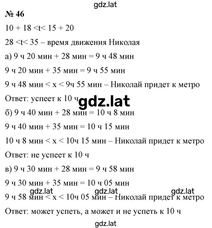 Решение задания № 46 — страница 1